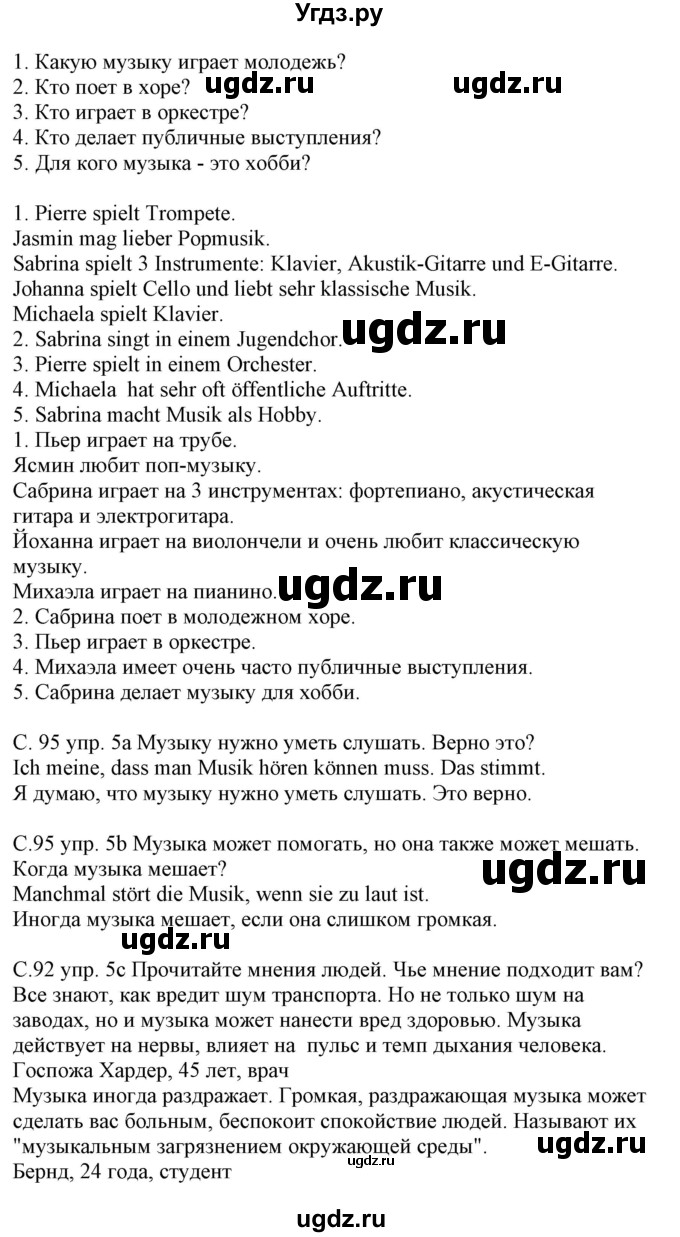 ГДЗ (Решебник) по немецкому языку 8 класс Будько А.Ф. / страница номер / 92(продолжение 2)