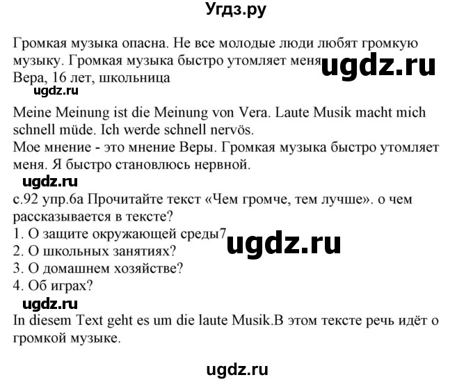 ГДЗ (Решебник) по немецкому языку 8 класс Будько А.Ф. / страница номер / 92(продолжение 3)