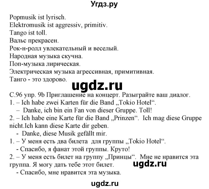 ГДЗ (Решебник) по немецкому языку 8 класс Будько А.Ф. / страница номер / 96(продолжение 3)