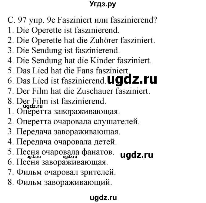 ГДЗ (Решебник) по немецкому языку 8 класс Будько А.Ф. / страница номер / 97