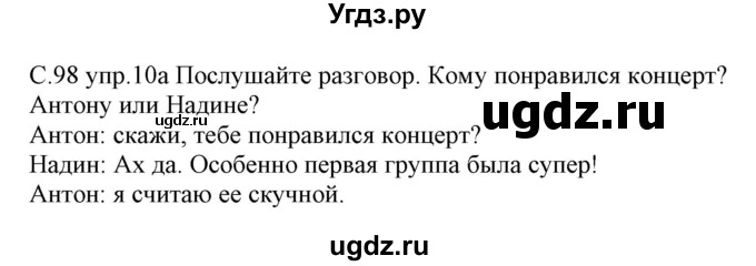 ГДЗ (Решебник) по немецкому языку 8 класс Будько А.Ф. / страница номер / 98