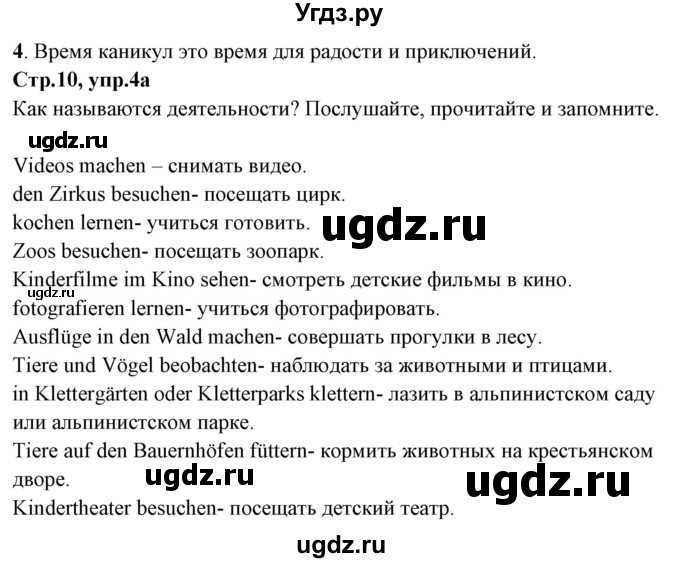 ГДЗ (Решебник) по немецкому языку 5 класс Будько А.Ф. / часть 1. страница / 10