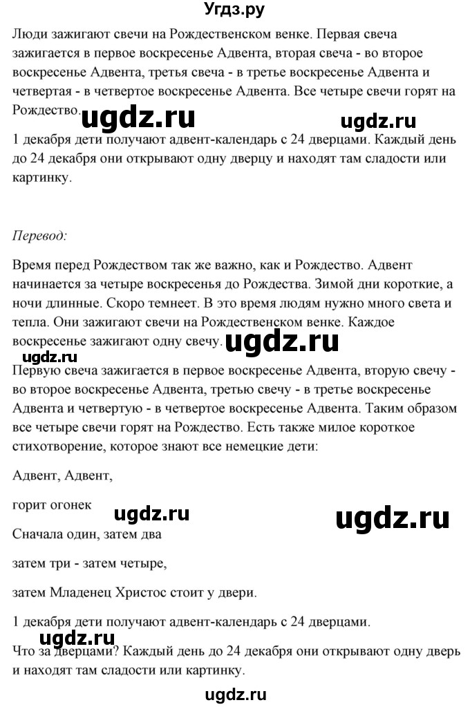 ГДЗ (Решебник) по немецкому языку 5 класс Будько А.Ф. / часть 1. страница / 100(продолжение 3)