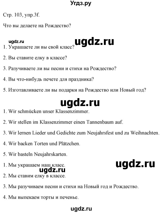 ГДЗ (Решебник) по немецкому языку 5 класс Будько А.Ф. / часть 1. страница / 103