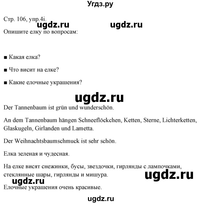 ГДЗ (Решебник) по немецкому языку 5 класс Будько А.Ф. / часть 1. страница / 106