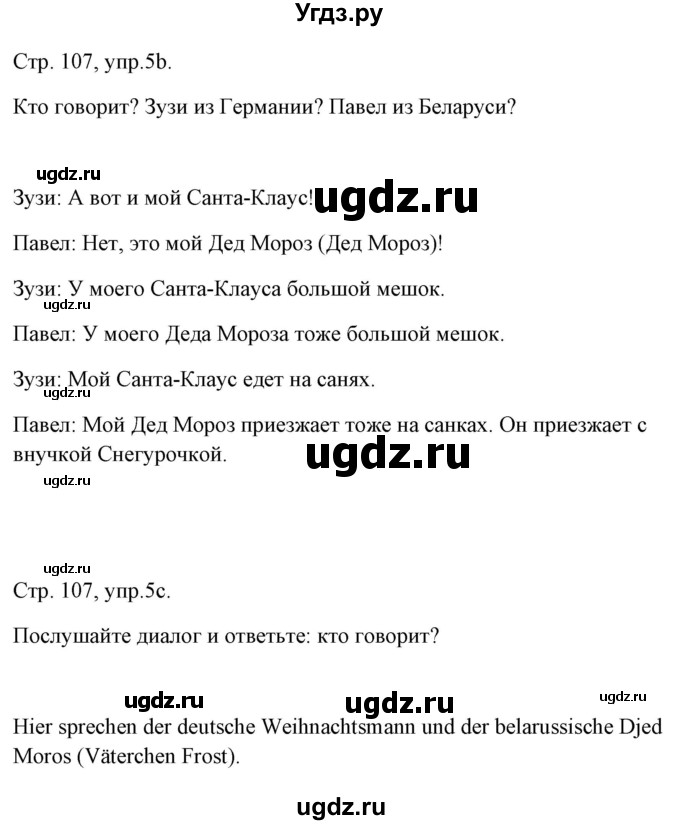 ГДЗ (Решебник) по немецкому языку 5 класс Будько А.Ф. / часть 1. страница / 107