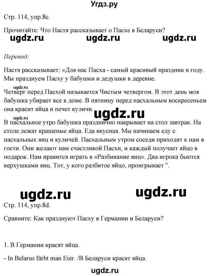 ГДЗ (Решебник) по немецкому языку 5 класс Будько А.Ф. / часть 1. страница / 114