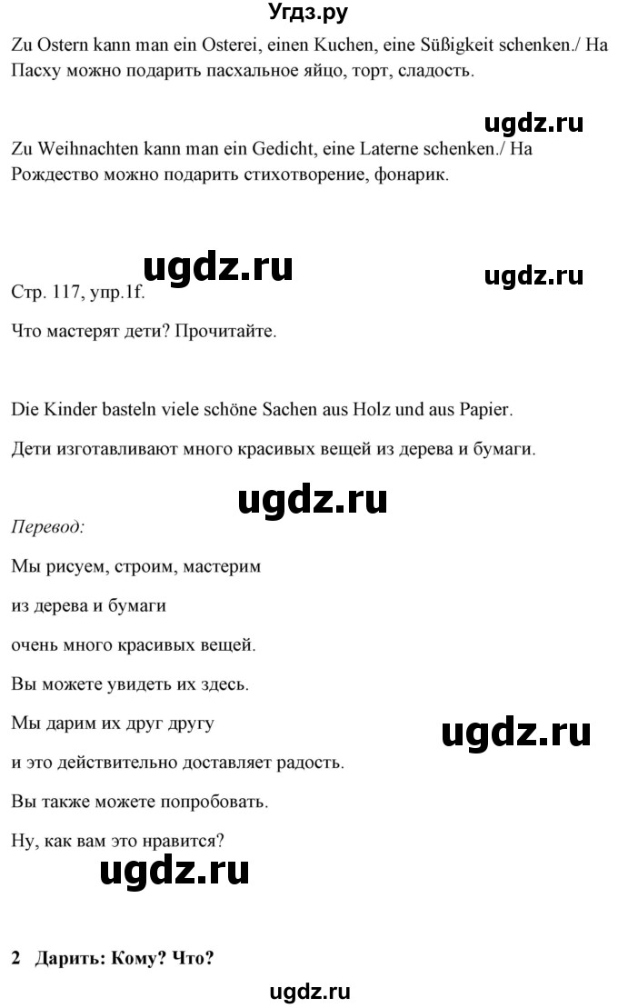 ГДЗ (Решебник) по немецкому языку 5 класс Будько А.Ф. / часть 1. страница / 117(продолжение 2)