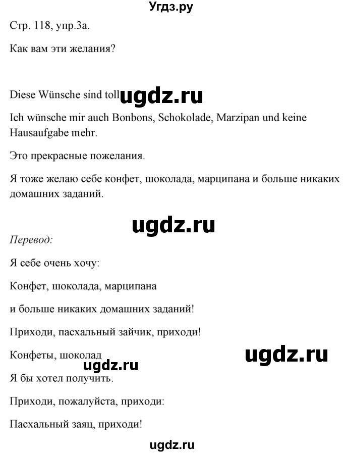 ГДЗ (Решебник) по немецкому языку 5 класс Будько А.Ф. / часть 1. страница / 118(продолжение 3)