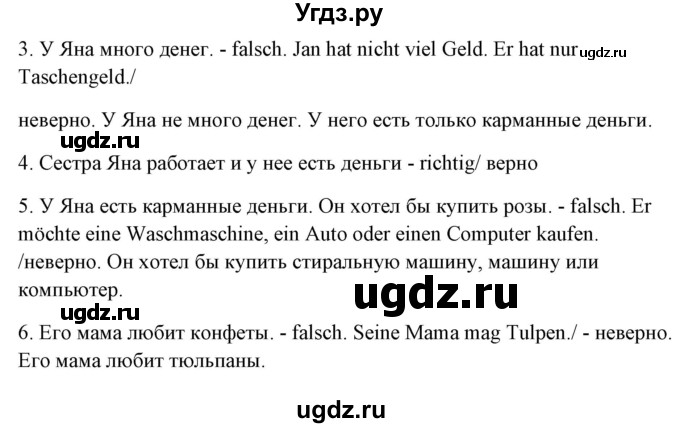 ГДЗ (Решебник) по немецкому языку 5 класс Будько А.Ф. / часть 1. страница / 124(продолжение 3)