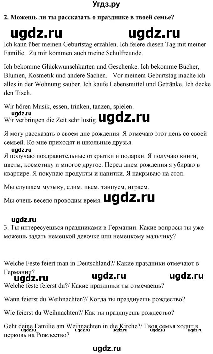 ГДЗ (Решебник) по немецкому языку 5 класс Будько А.Ф. / часть 1. страница / 125(продолжение 4)