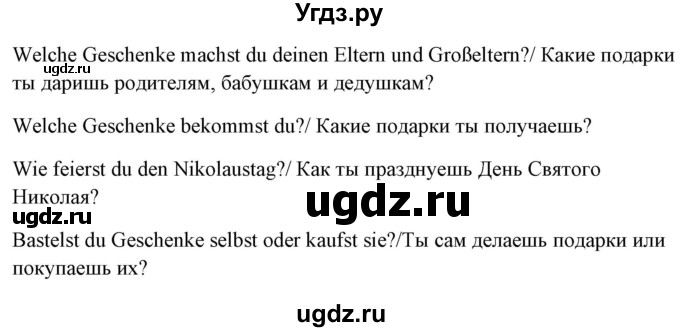 ГДЗ (Решебник) по немецкому языку 5 класс Будько А.Ф. / часть 1. страница / 125(продолжение 5)