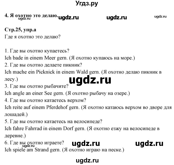 ГДЗ (Решебник) по немецкому языку 5 класс Будько А.Ф. / часть 1. страница / 25(продолжение 3)