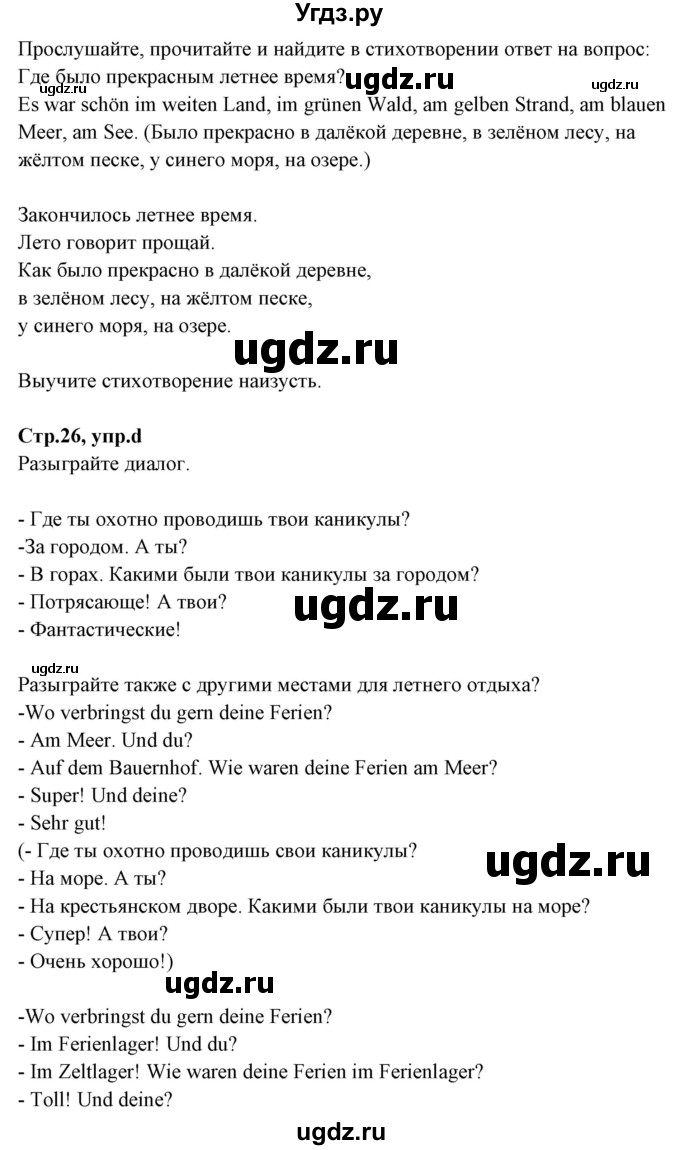 ГДЗ (Решебник) по немецкому языку 5 класс Будько А.Ф. / часть 1. страница / 26(продолжение 2)