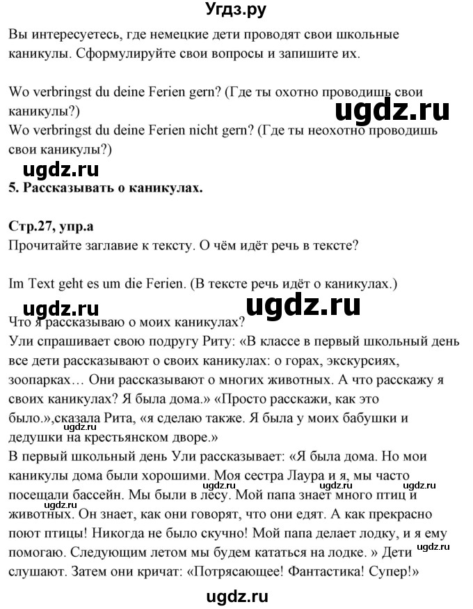 ГДЗ (Решебник) по немецкому языку 5 класс Будько А.Ф. / часть 1. страница / 27(продолжение 2)