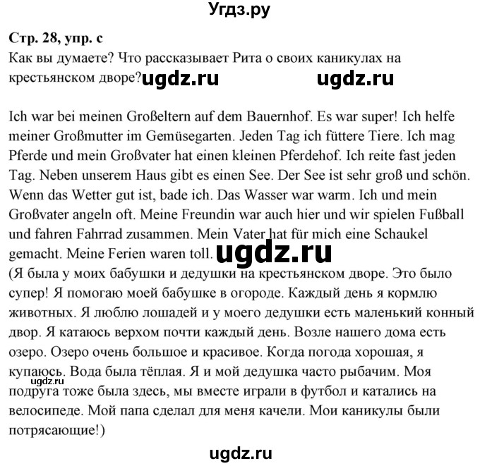 ГДЗ (Решебник) по немецкому языку 5 класс Будько А.Ф. / часть 1. страница / 28(продолжение 2)