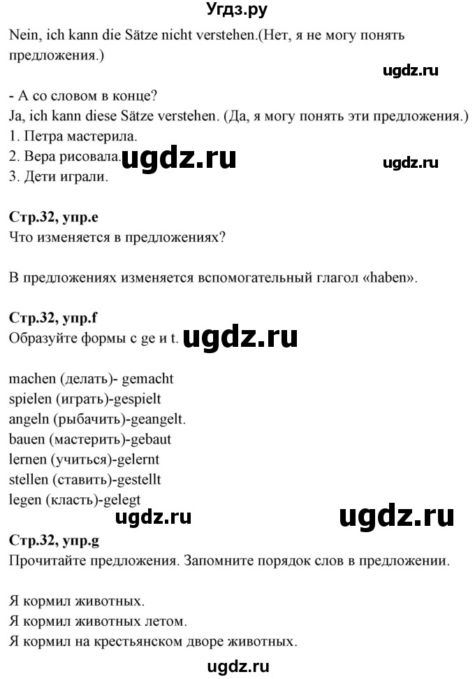 ГДЗ (Решебник) по немецкому языку 5 класс Будько А.Ф. / часть 1. страница / 32(продолжение 2)