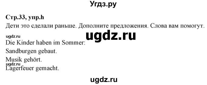 ГДЗ (Решебник) по немецкому языку 5 класс Будько А.Ф. / часть 1. страница / 33