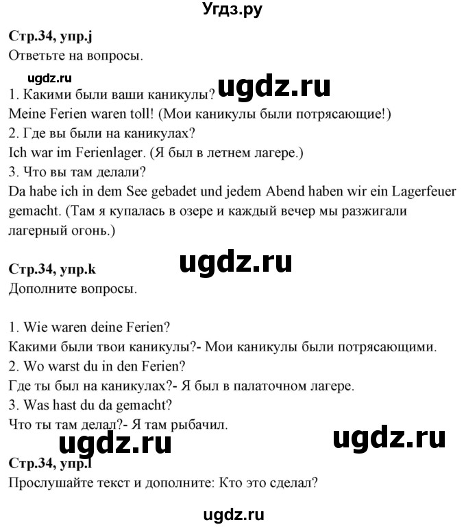 ГДЗ (Решебник) по немецкому языку 5 класс Будько А.Ф. / часть 1. страница / 34