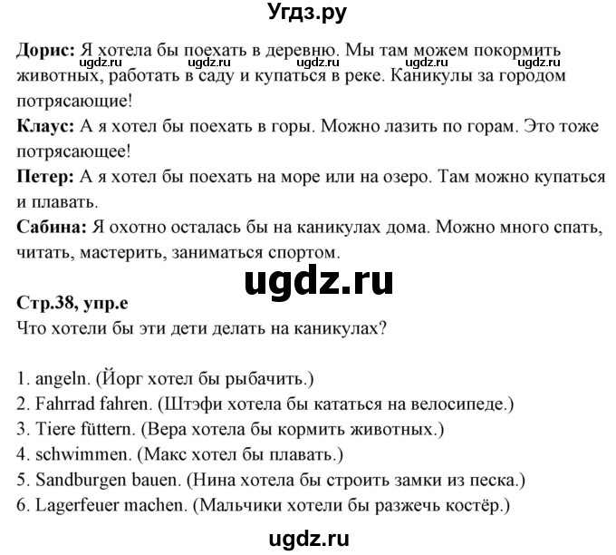 ГДЗ (Решебник) по немецкому языку 5 класс Будько А.Ф. / часть 1. страница / 38(продолжение 2)