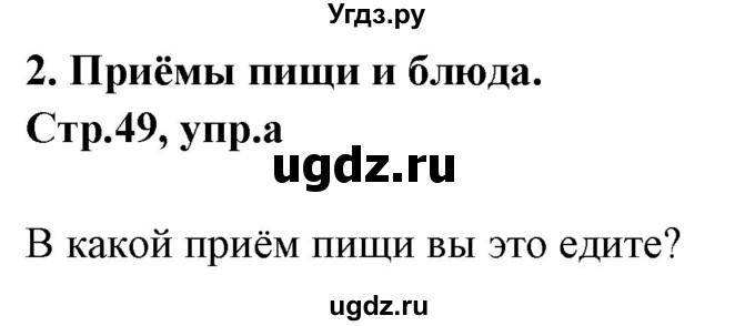 ГДЗ (Решебник) по немецкому языку 5 класс Будько А.Ф. / часть 1. страница / 49