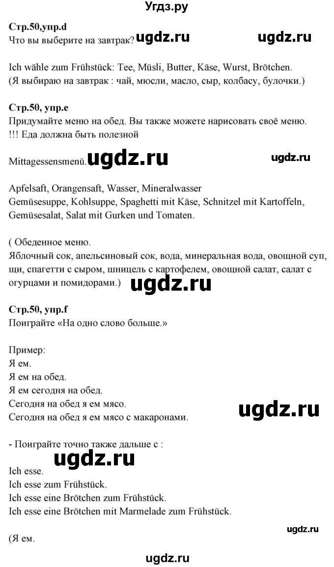 ГДЗ (Решебник) по немецкому языку 5 класс Будько А.Ф. / часть 1. страница / 50