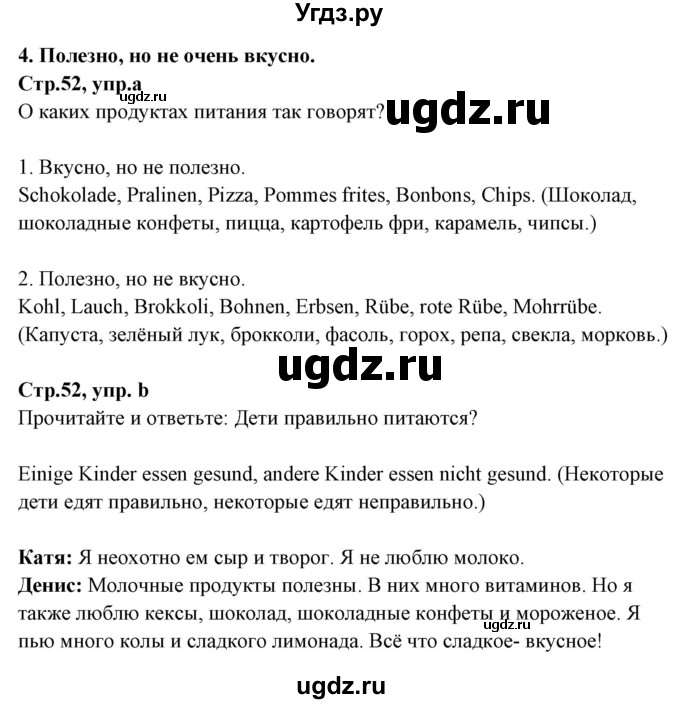 ГДЗ (Решебник) по немецкому языку 5 класс Будько А.Ф. / часть 1. страница / 52