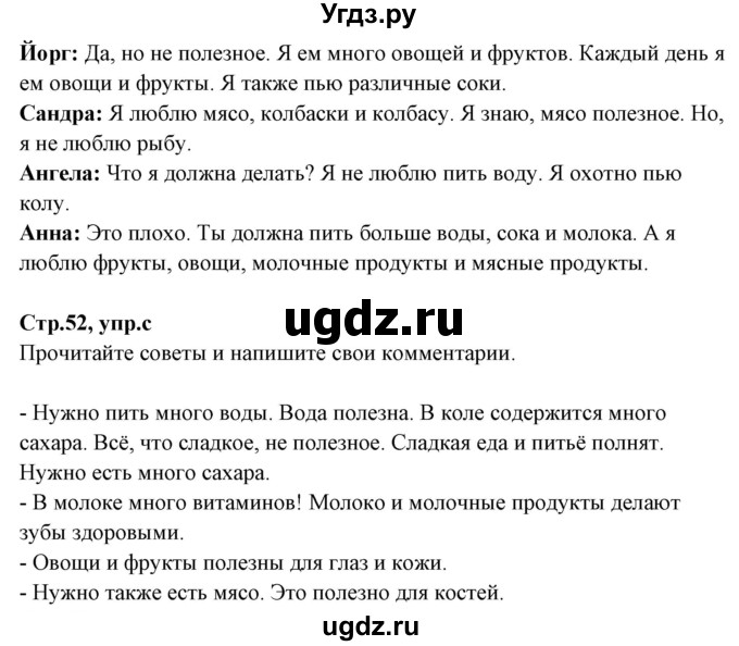 ГДЗ (Решебник) по немецкому языку 5 класс Будько А.Ф. / часть 1. страница / 52(продолжение 2)