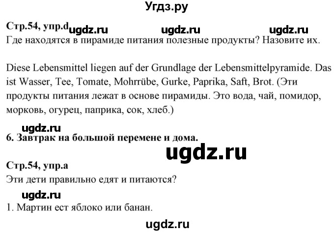 ГДЗ (Решебник) по немецкому языку 5 класс Будько А.Ф. / часть 1. страница / 54