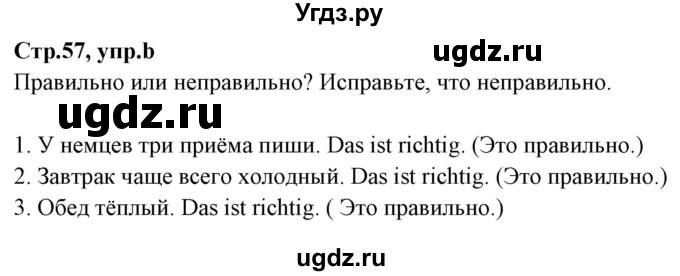 ГДЗ (Решебник) по немецкому языку 5 класс Будько А.Ф. / часть 1. страница / 57