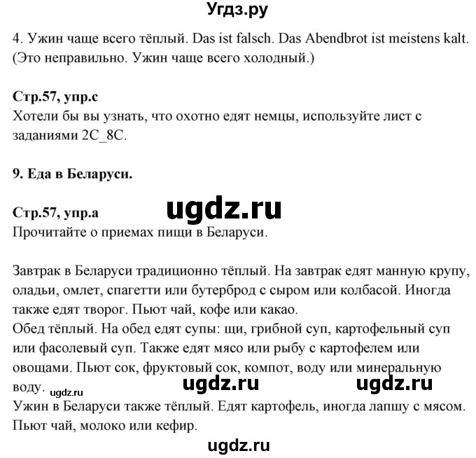 ГДЗ (Решебник) по немецкому языку 5 класс Будько А.Ф. / часть 1. страница / 57(продолжение 2)