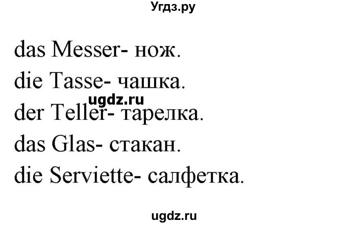 ГДЗ (Решебник) по немецкому языку 5 класс Будько А.Ф. / часть 1. страница / 60(продолжение 2)