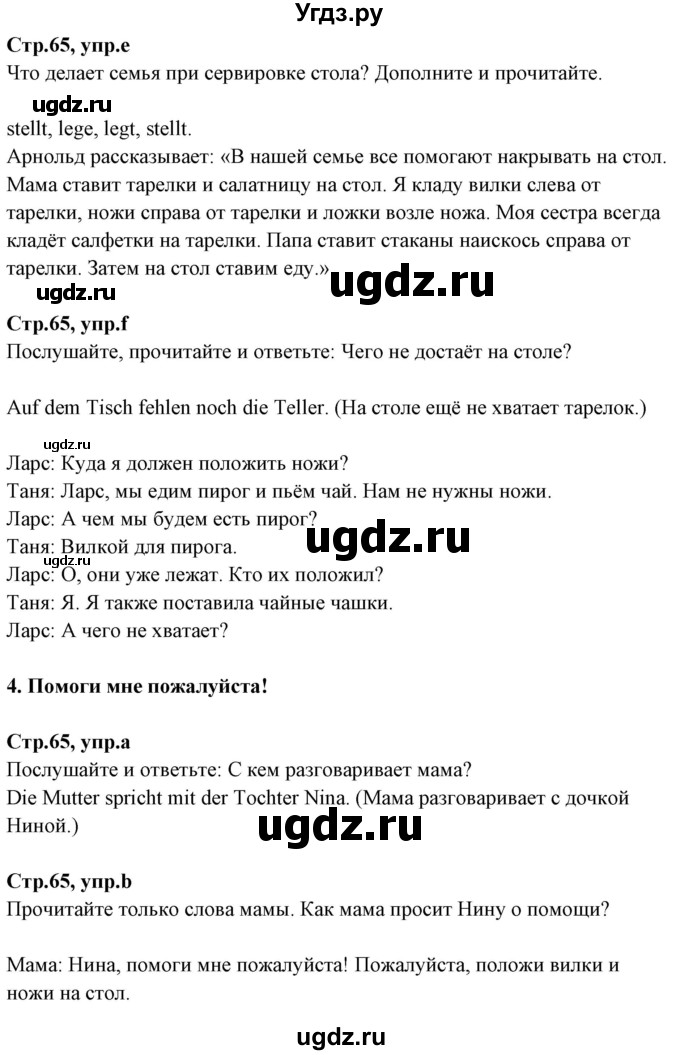 ГДЗ (Решебник) по немецкому языку 5 класс Будько А.Ф. / часть 1. страница / 65