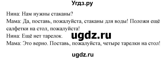 ГДЗ (Решебник) по немецкому языку 5 класс Будько А.Ф. / часть 1. страница / 65(продолжение 2)