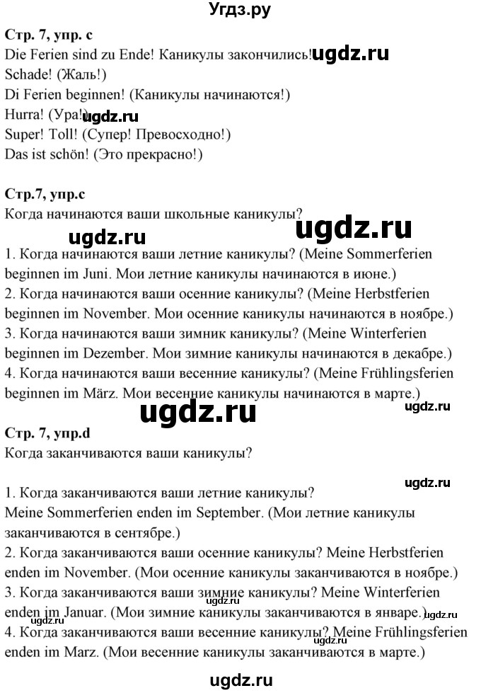 ГДЗ (Решебник) по немецкому языку 5 класс Будько А.Ф. / часть 1. страница / 7