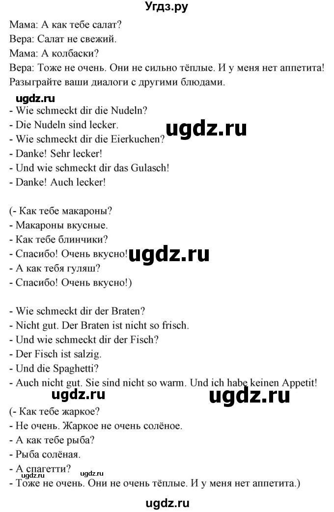 ГДЗ (Решебник) по немецкому языку 5 класс Будько А.Ф. / часть 1. страница / 71(продолжение 3)
