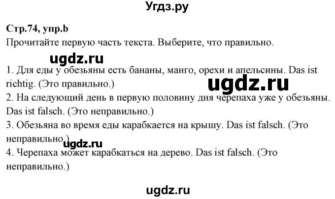 ГДЗ (Решебник) по немецкому языку 5 класс Будько А.Ф. / часть 1. страница / 74