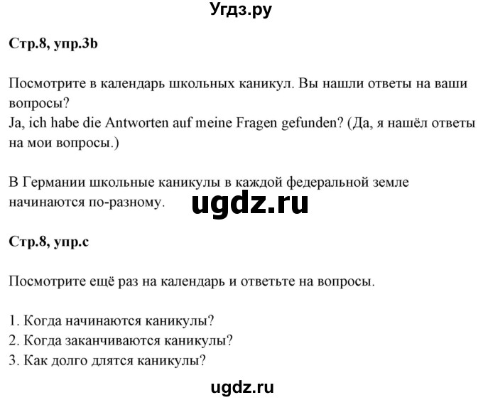 ГДЗ (Решебник) по немецкому языку 5 класс Будько А.Ф. / часть 1. страница / 8