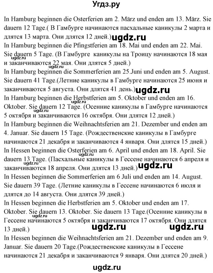 ГДЗ (Решебник) по немецкому языку 5 класс Будько А.Ф. / часть 1. страница / 8(продолжение 3)