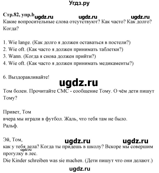 ГДЗ (Решебник) по немецкому языку 5 класс Будько А.Ф. / часть 1. страница / 82