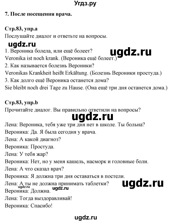 ГДЗ (Решебник) по немецкому языку 5 класс Будько А.Ф. / часть 1. страница / 83