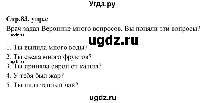 ГДЗ (Решебник) по немецкому языку 5 класс Будько А.Ф. / часть 1. страница / 83(продолжение 2)