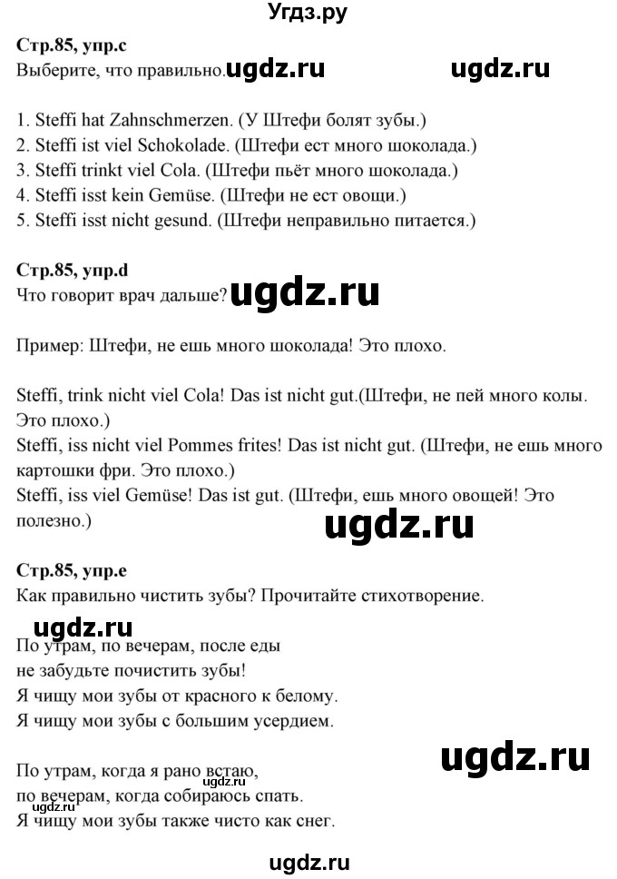 ГДЗ (Решебник) по немецкому языку 5 класс Будько А.Ф. / часть 1. страница / 85