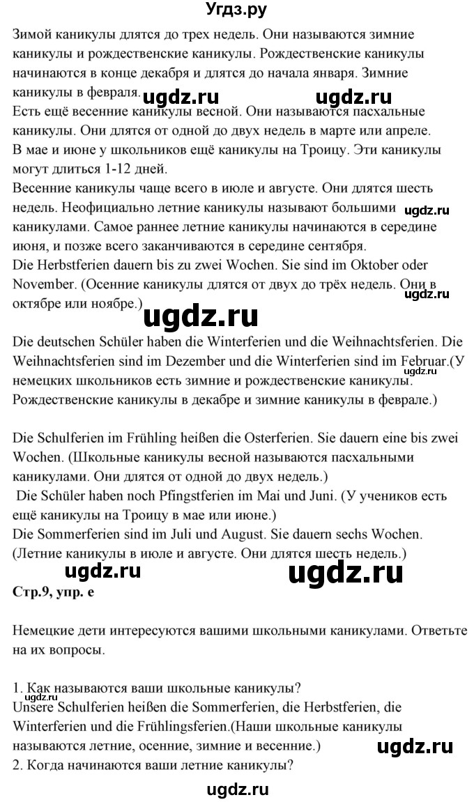 ГДЗ (Решебник) по немецкому языку 5 класс Будько А.Ф. / часть 1. страница / 9(продолжение 2)