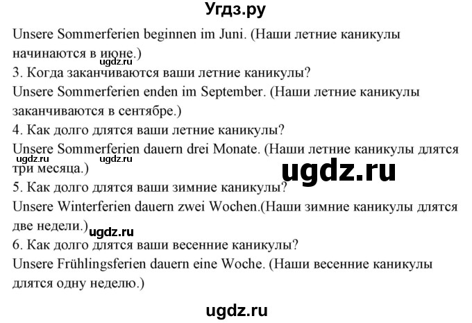 ГДЗ (Решебник) по немецкому языку 5 класс Будько А.Ф. / часть 1. страница / 9(продолжение 3)