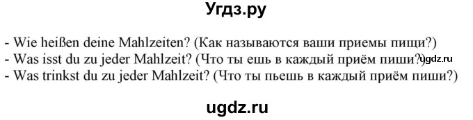 ГДЗ (Решебник) по немецкому языку 5 класс Будько А.Ф. / часть 1. страница / 91(продолжение 2)