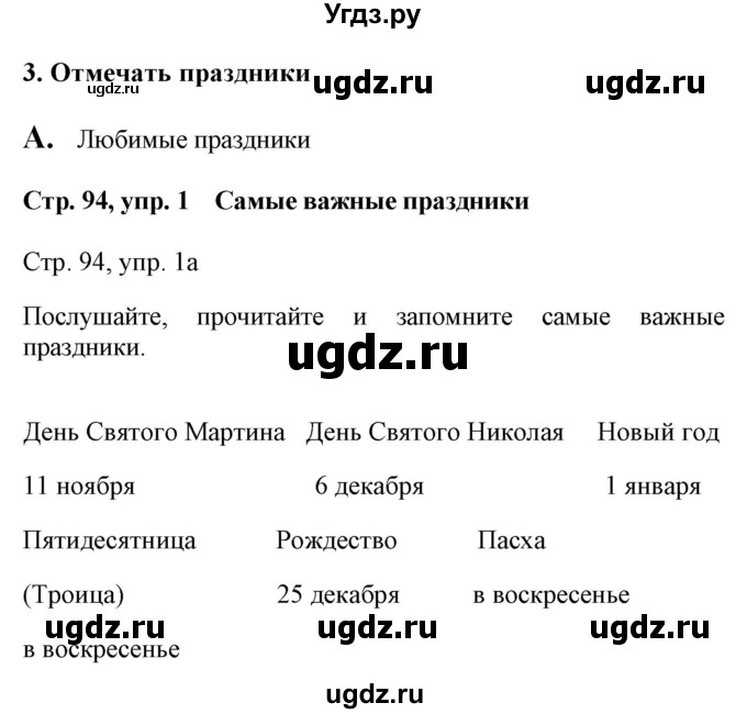 ГДЗ (Решебник) по немецкому языку 5 класс Будько А.Ф. / часть 1. страница / 94