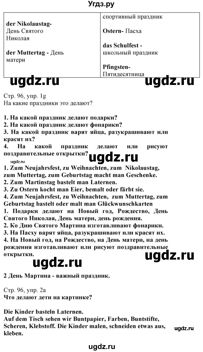 ГДЗ (Решебник) по немецкому языку 5 класс Будько А.Ф. / часть 1. страница / 96(продолжение 2)