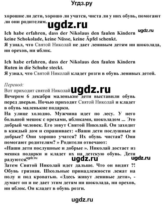 ГДЗ (Решебник) по немецкому языку 5 класс Будько А.Ф. / часть 1. страница / 97(продолжение 3)