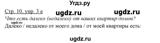 ГДЗ (Решебник) по немецкому языку 5 класс Будько А.Ф. / часть 2. страница / 10